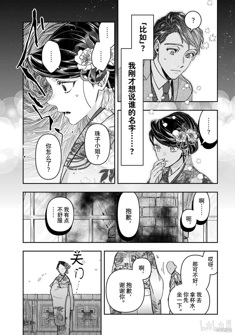《花烛之白》第50话 第23页