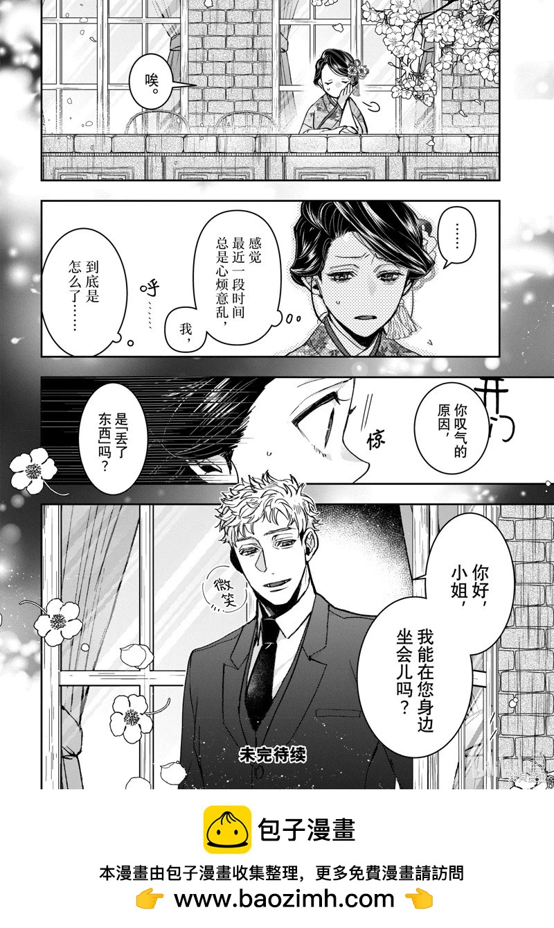 《花烛之白》第50话 第24页