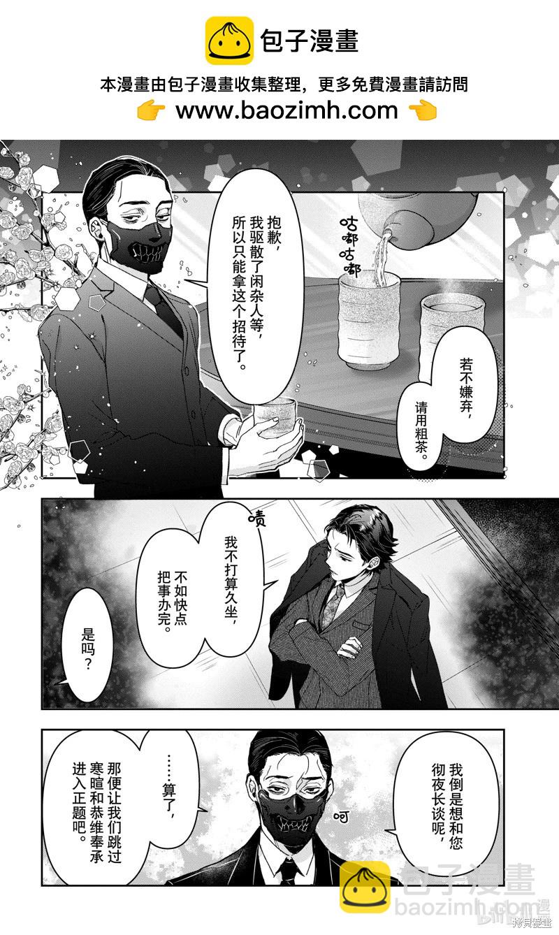 《花烛之白》第50话 第2页