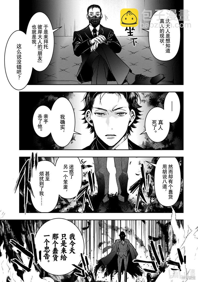 《花烛之白》第50话 第3页