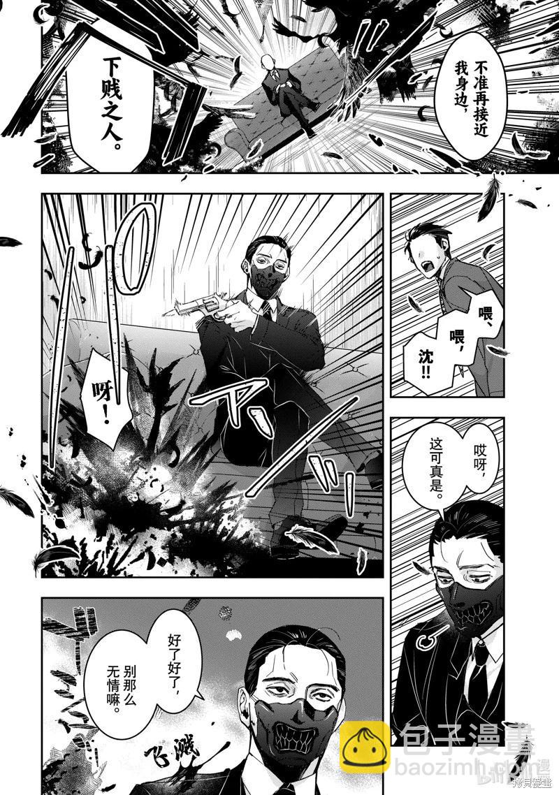 《花烛之白》第50话 第4页