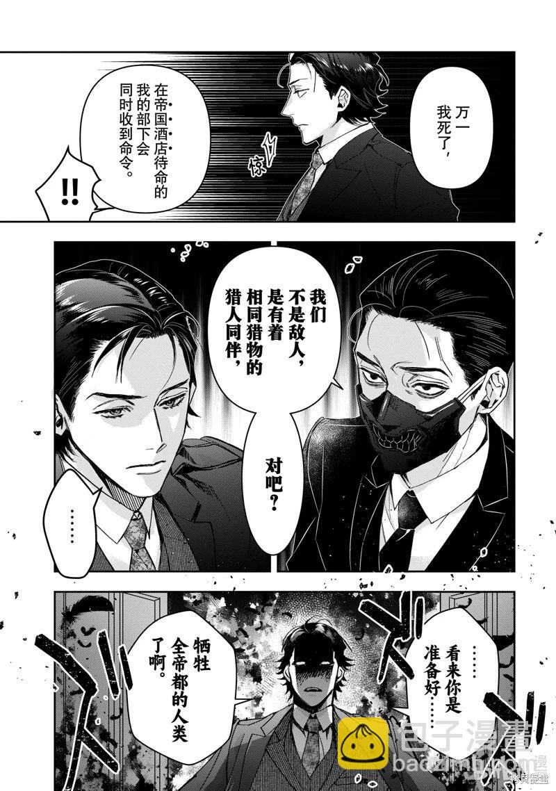 《花烛之白》第50话 第5页