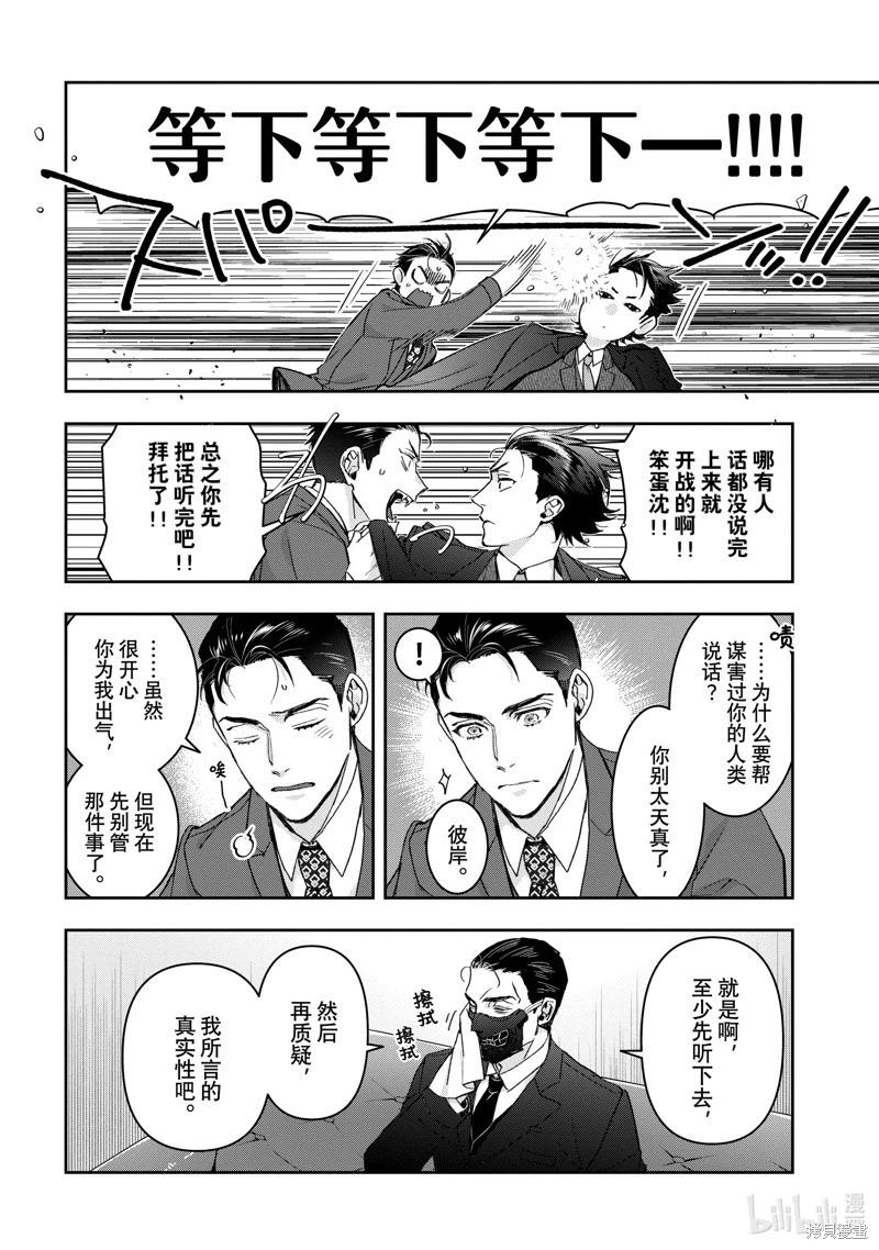 《花烛之白》第50话 第6页
