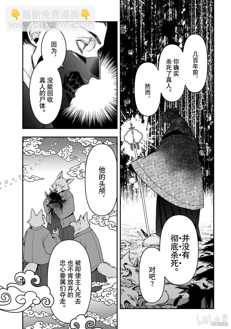 《花烛之白》第50话 第7页