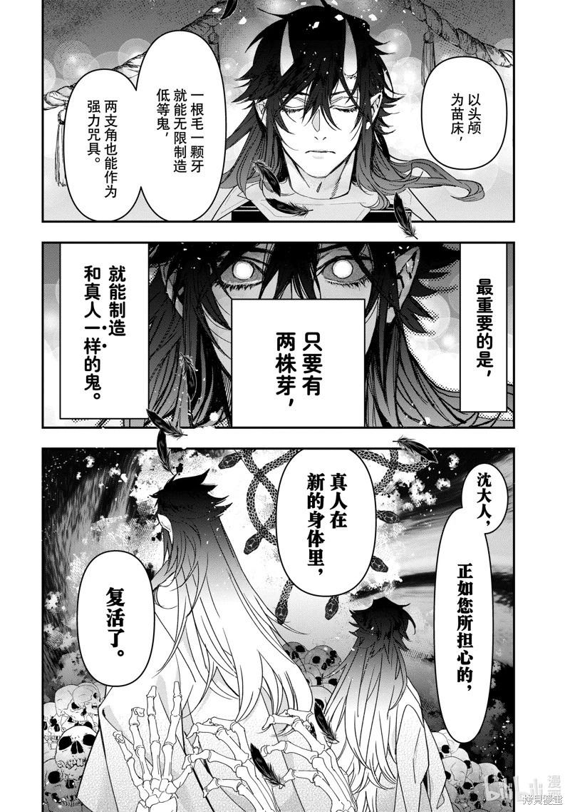 《花烛之白》第50话 第8页