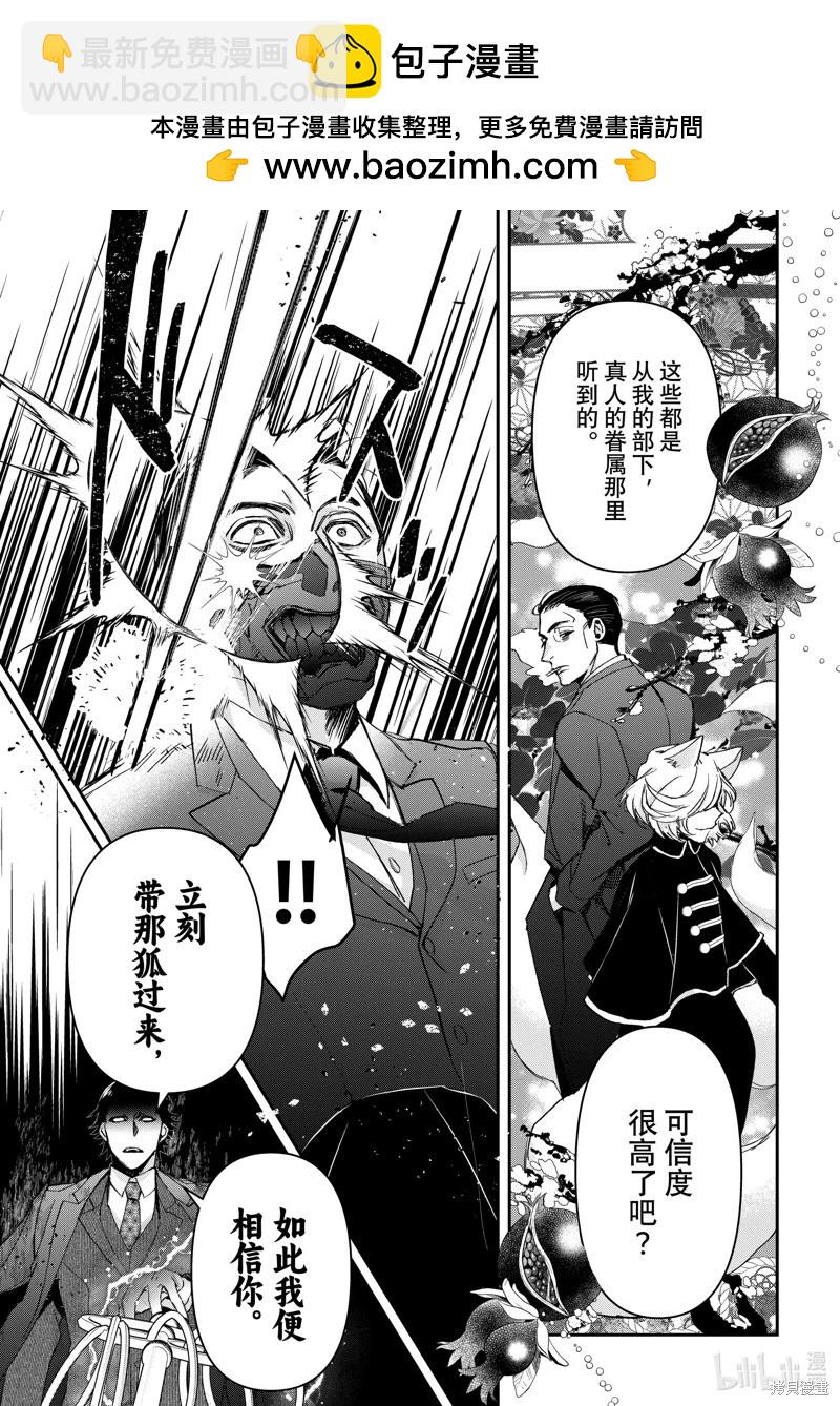 《花烛之白》第50话 第9页