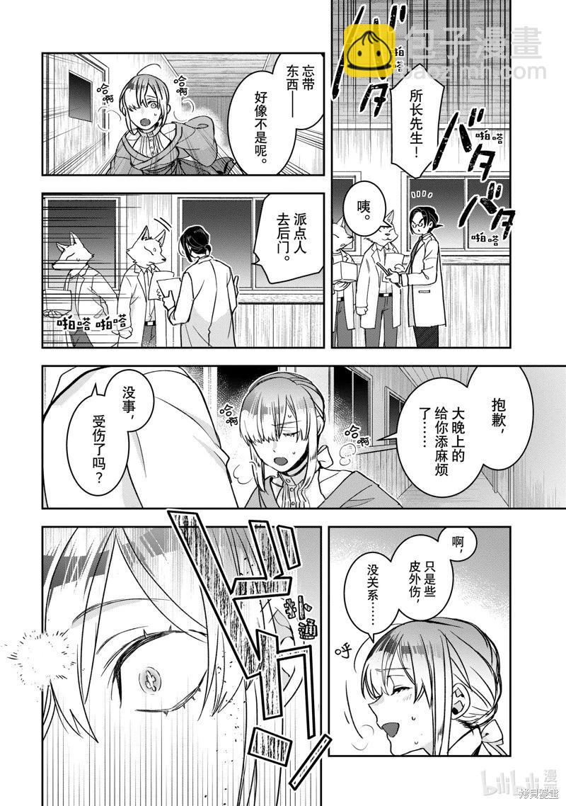 《花烛之白》第54话 第10页