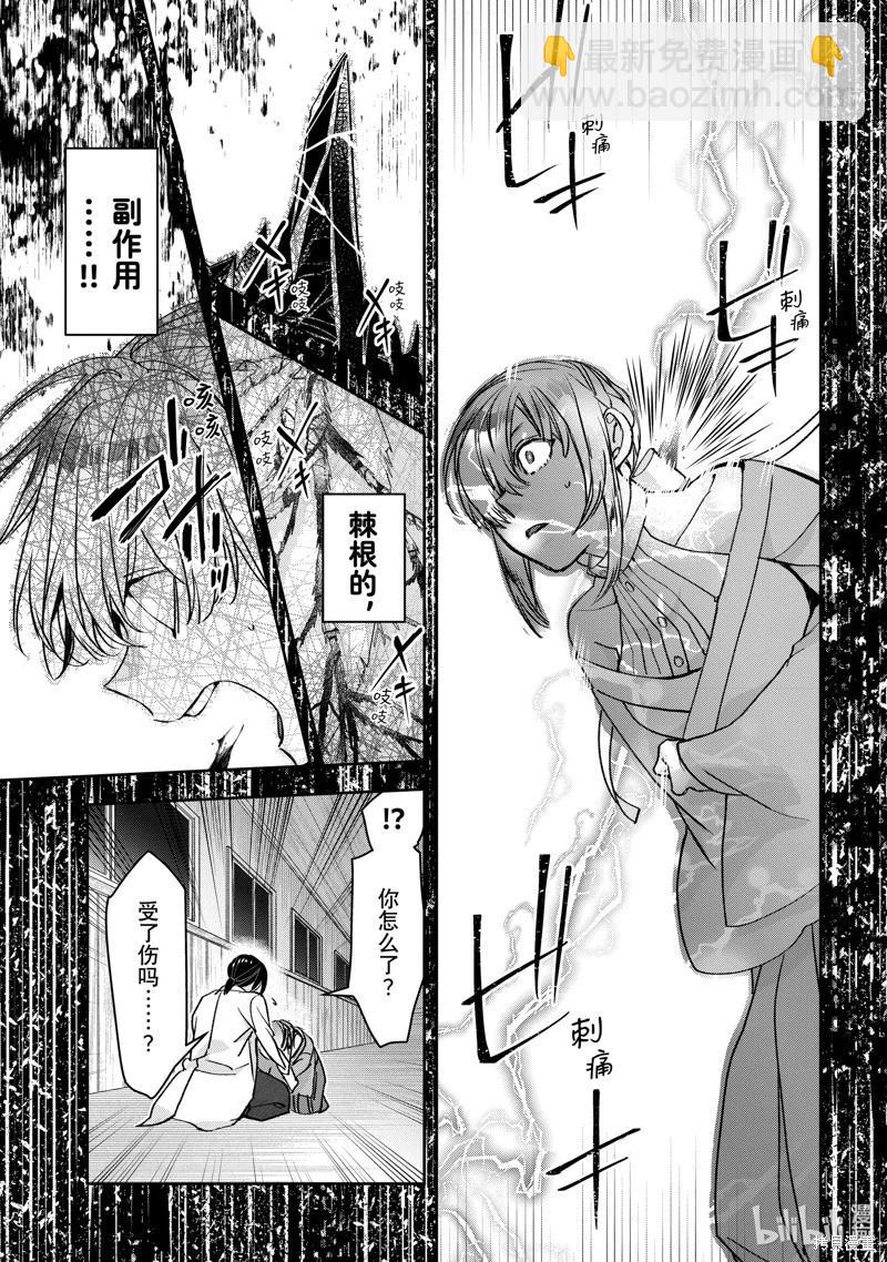 《花烛之白》第54话 第11页