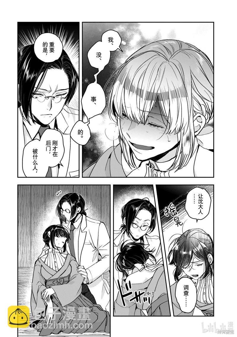 《花烛之白》第54话 第12页