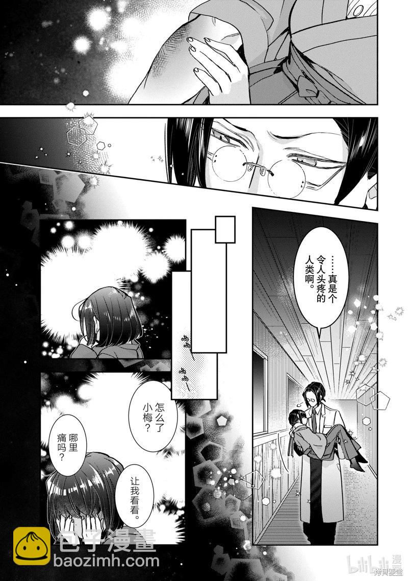 《花烛之白》第54话 第13页
