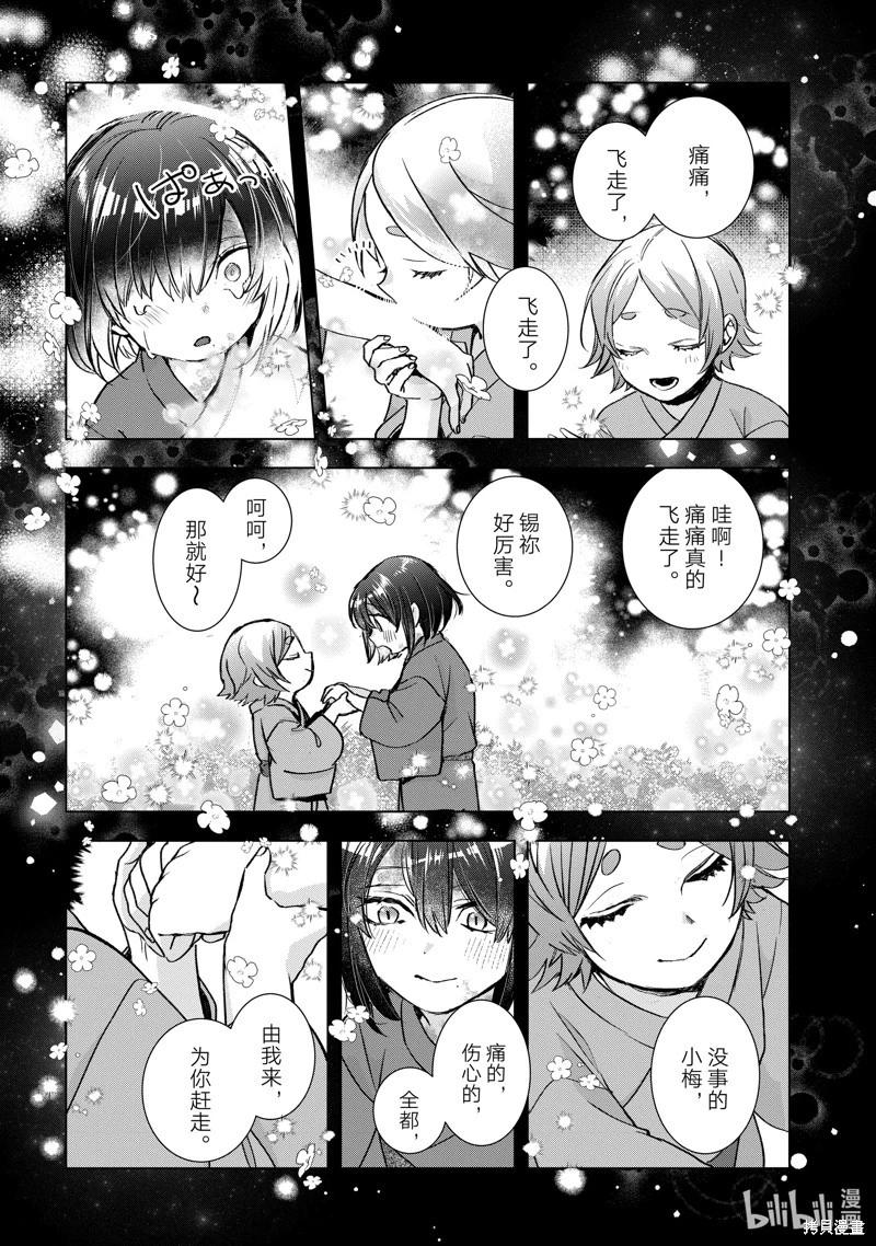 《花烛之白》第54话 第14页