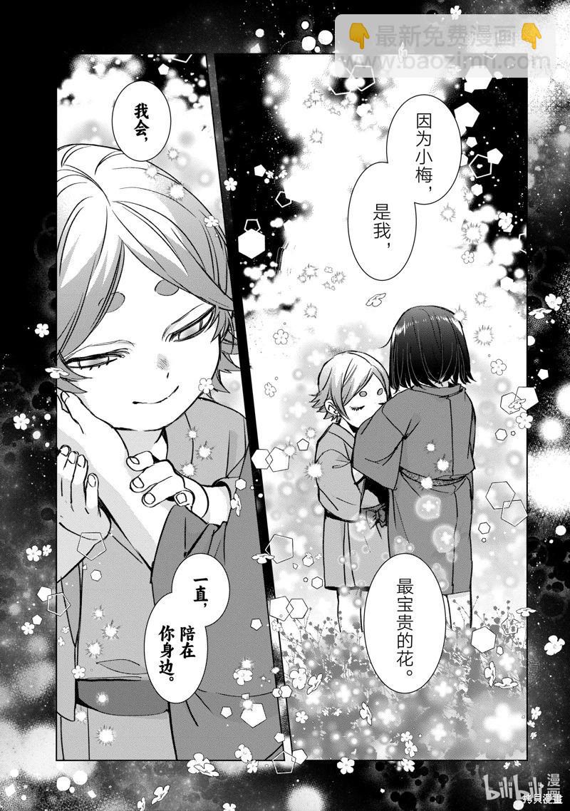 《花烛之白》第54话 第15页