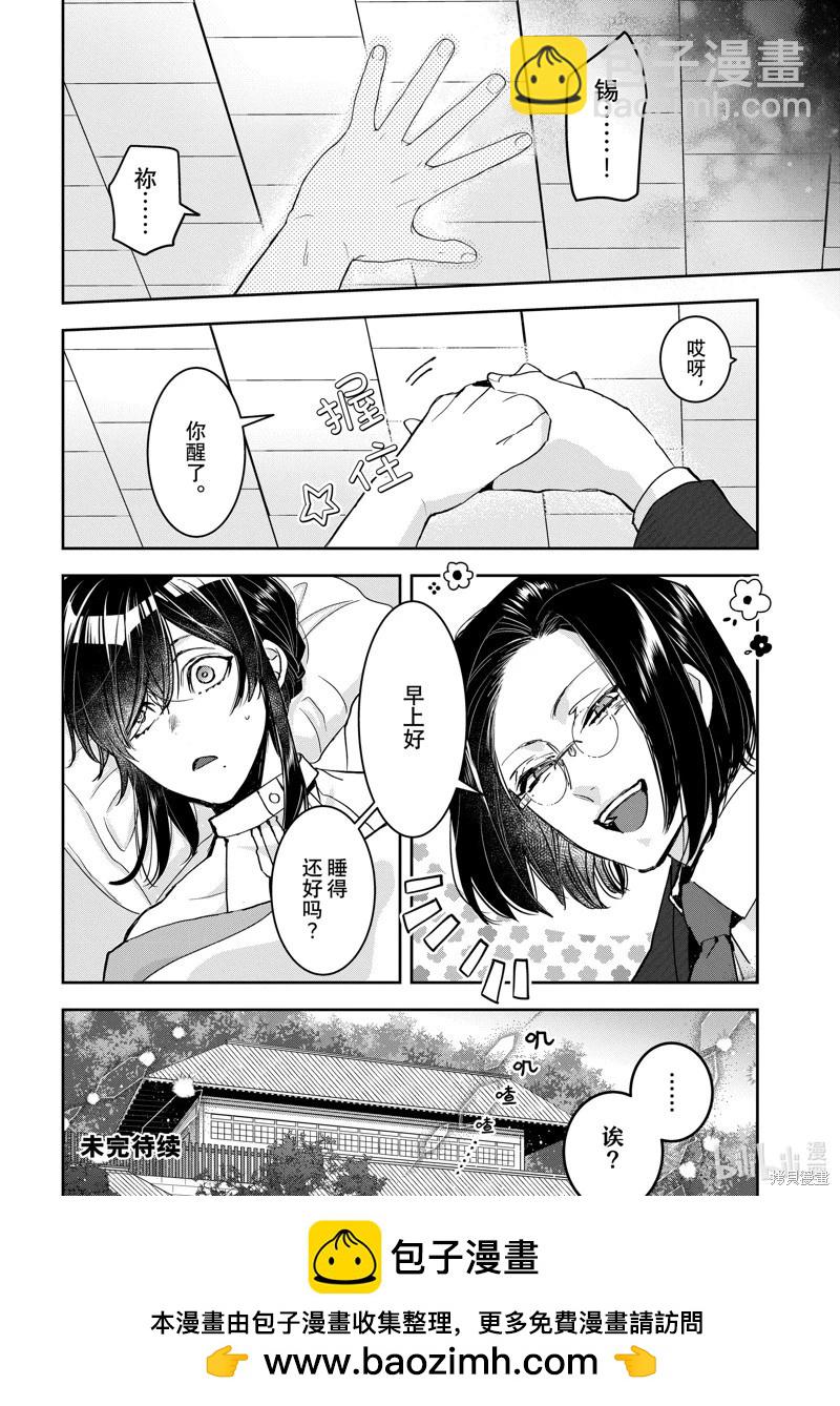 《花烛之白》第54话 第16页