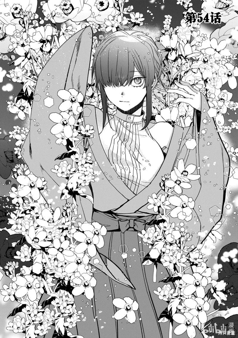 《花烛之白》第54话 第1页