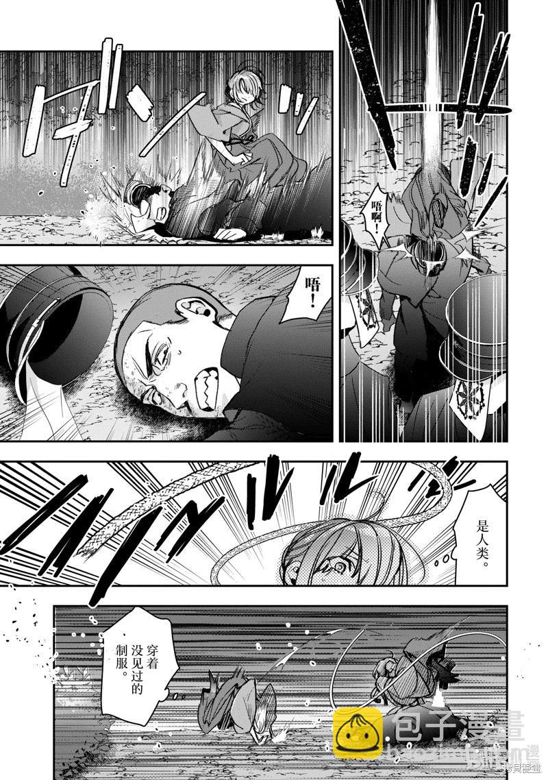 《花烛之白》第54话 第3页