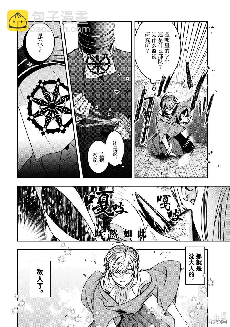 《花烛之白》第54话 第4页