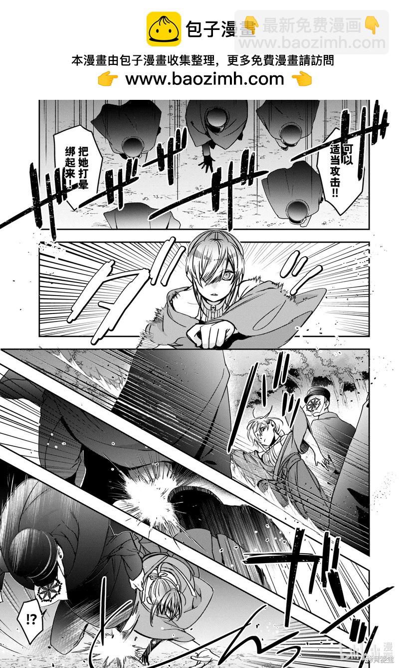《花烛之白》第54话 第5页