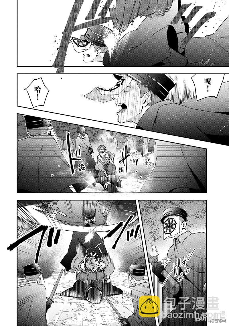 《花烛之白》第54话 第6页