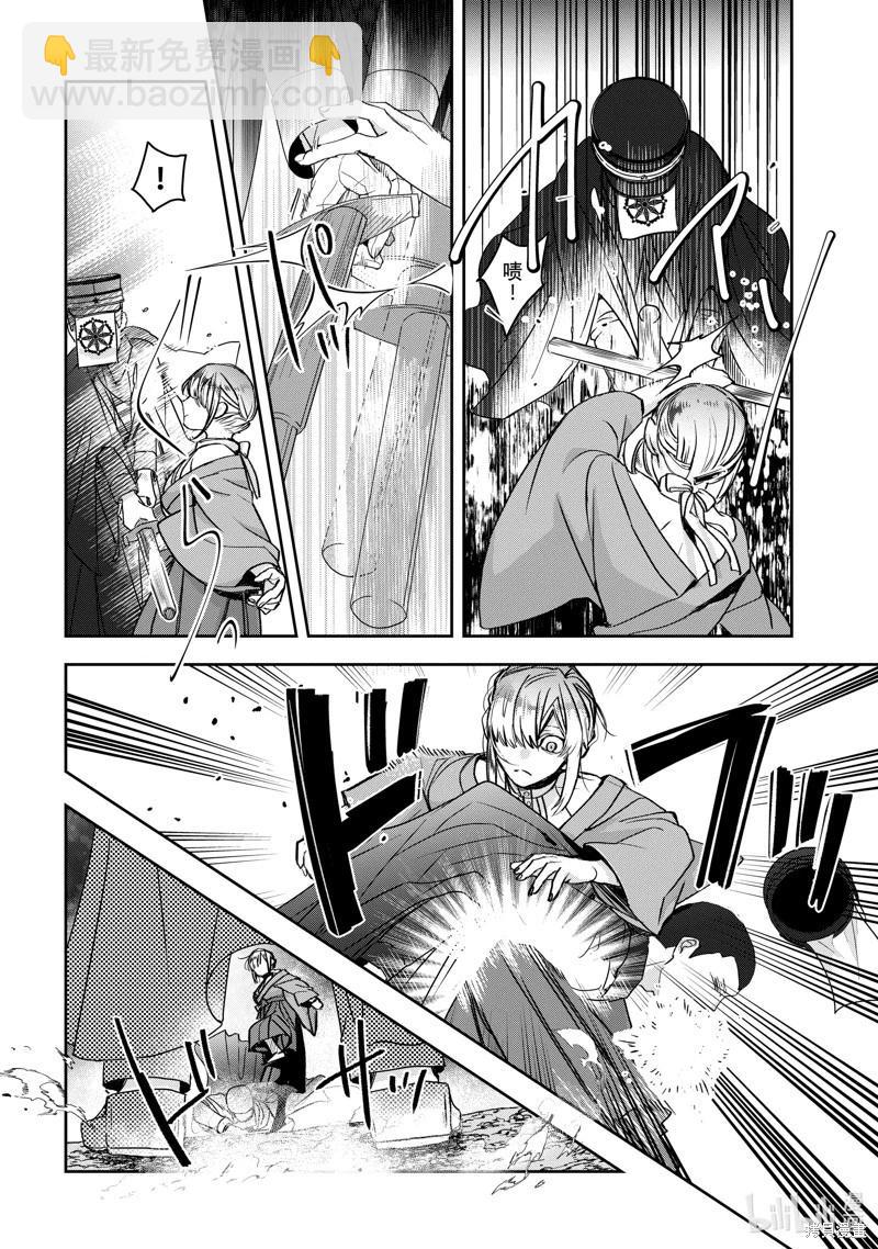 《花烛之白》第54话 第8页