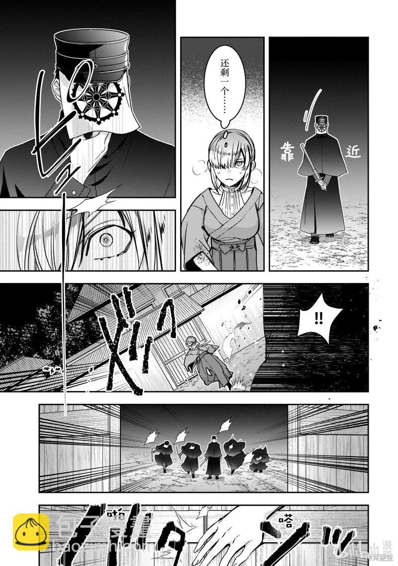 《花烛之白》第54话 第9页