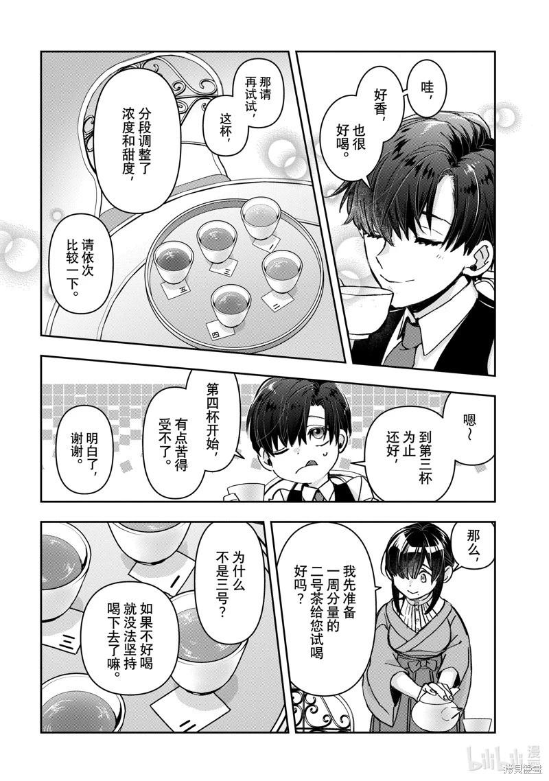 《花烛之白》第53话 第10页