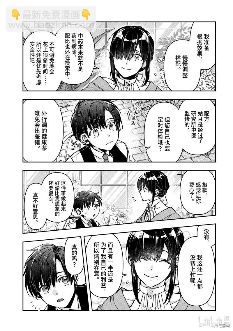 《花烛之白》第53话 第11页