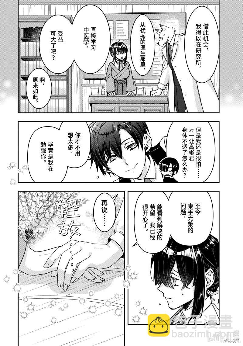 《花烛之白》第53话 第12页