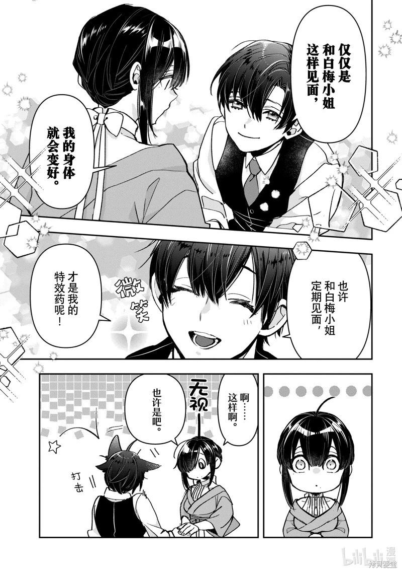 《花烛之白》第53话 第13页