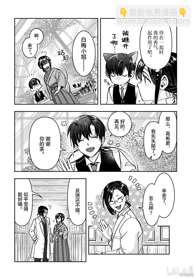 《花烛之白》第53话 第14页