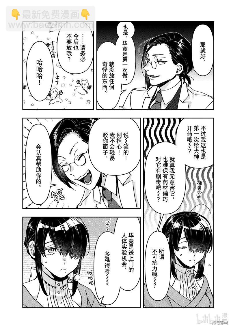 《花烛之白》第53话 第15页