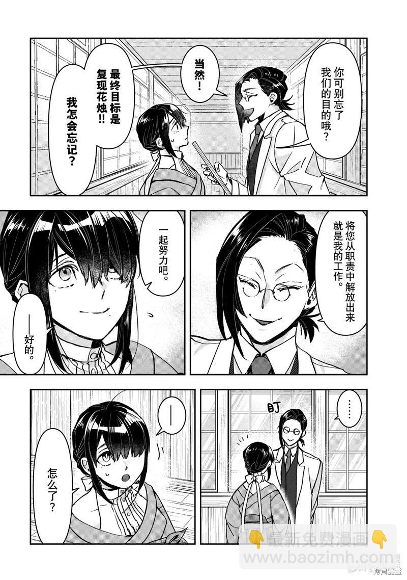 《花烛之白》第53话 第16页