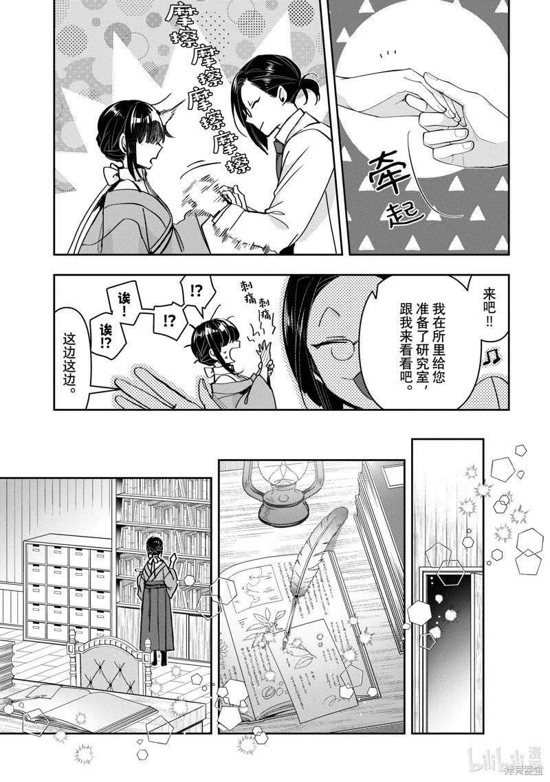 《花烛之白》第53话 第17页