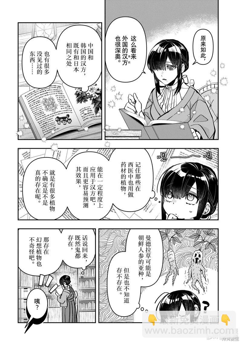 《花烛之白》第53话 第18页