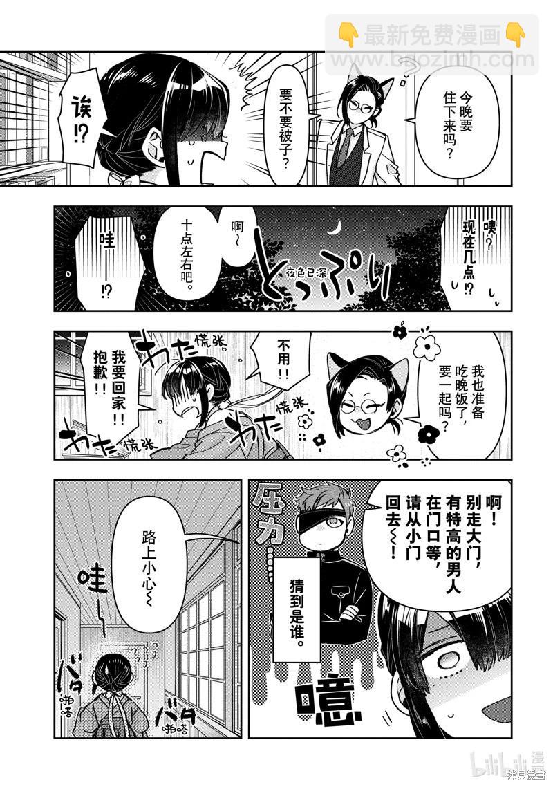 《花烛之白》第53话 第19页