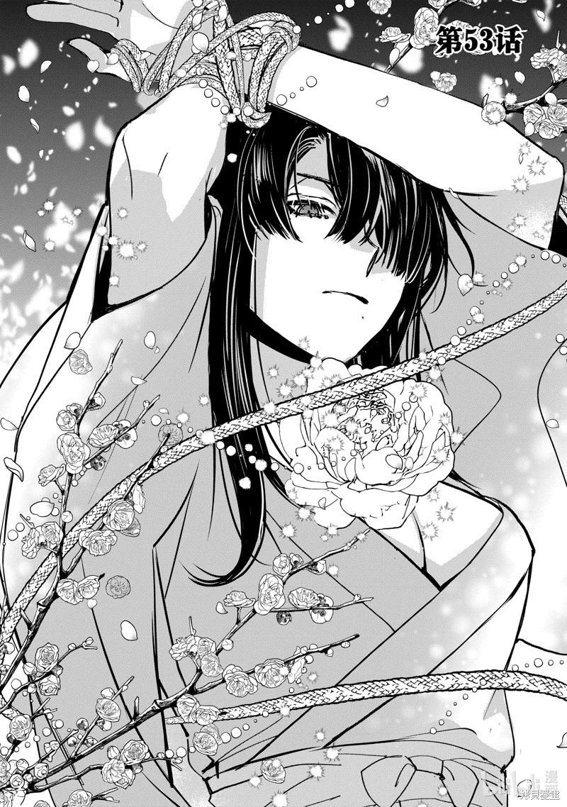《花烛之白》第53话 第1页