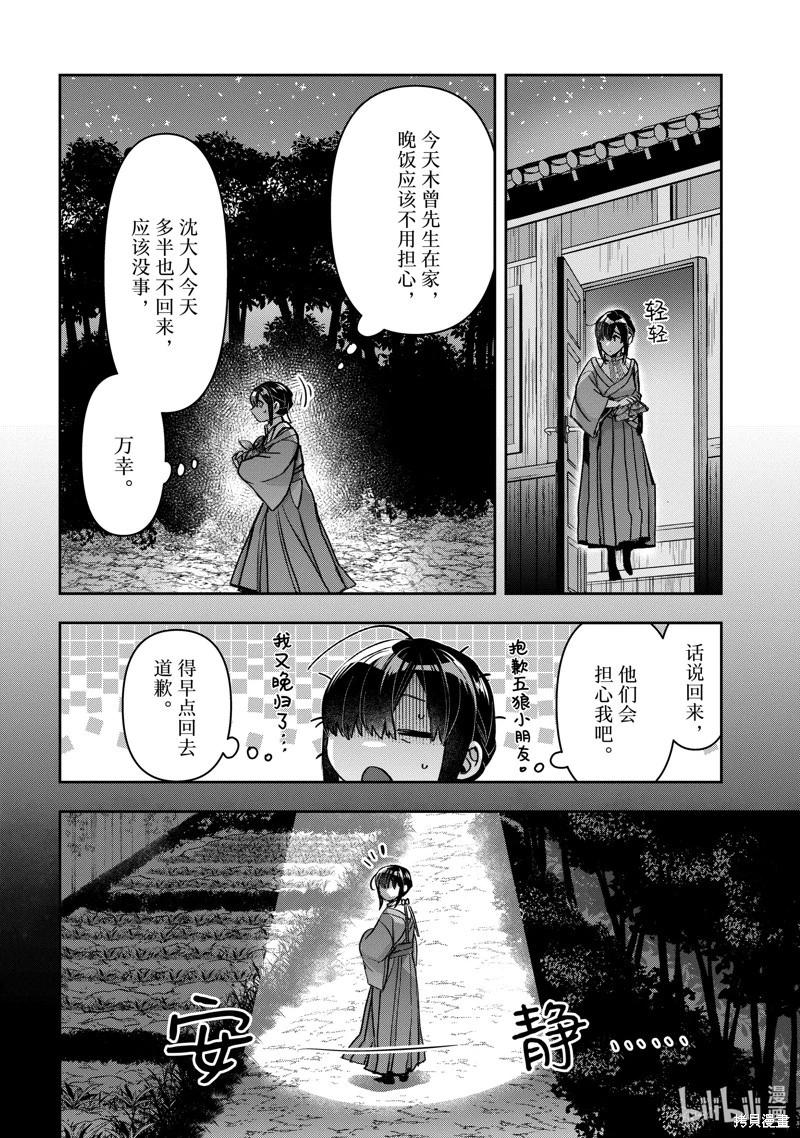 《花烛之白》第53话 第20页