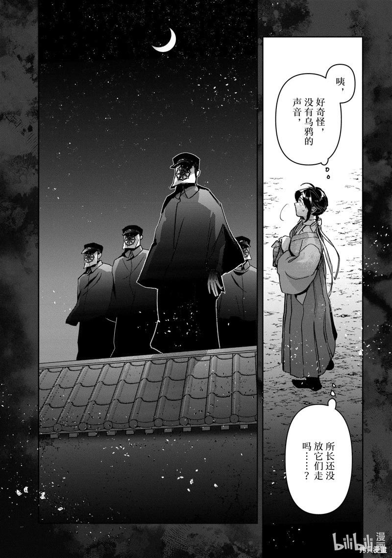 《花烛之白》第53话 第21页