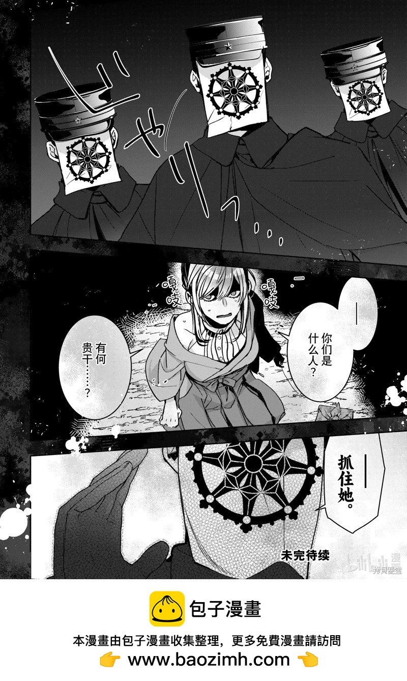 《花烛之白》第53话 第24页