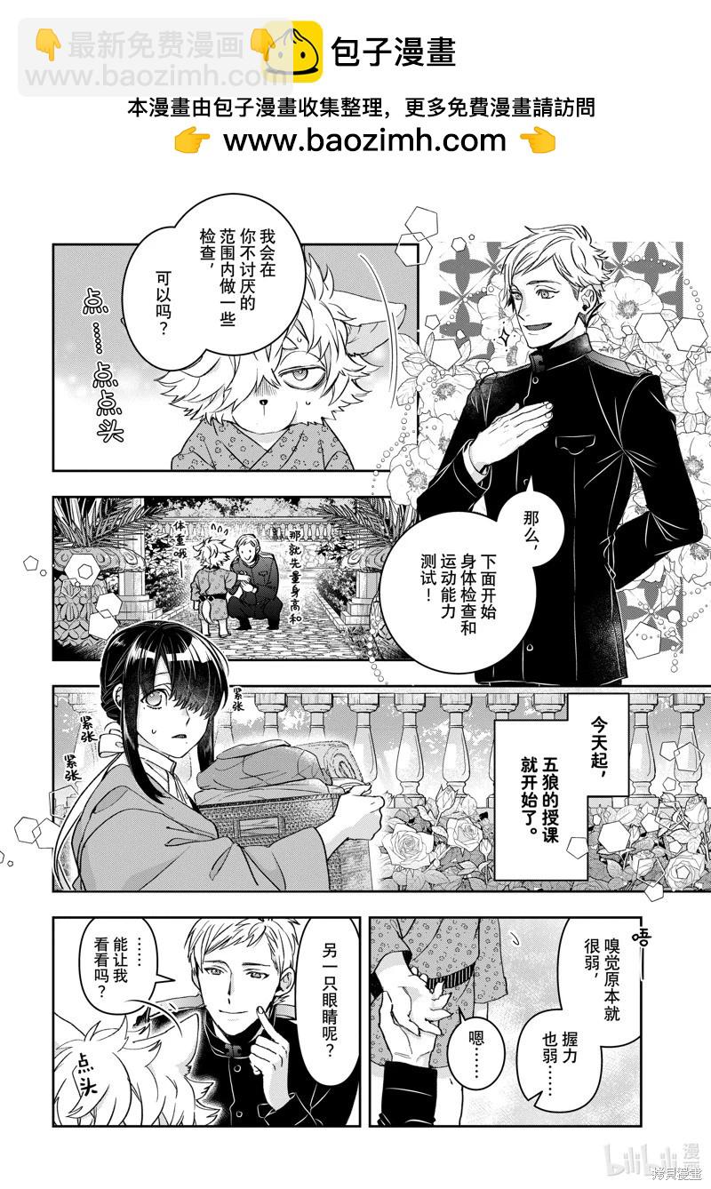 《花烛之白》第53话 第2页