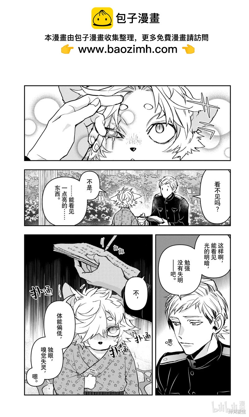 《花烛之白》第53话 第3页
