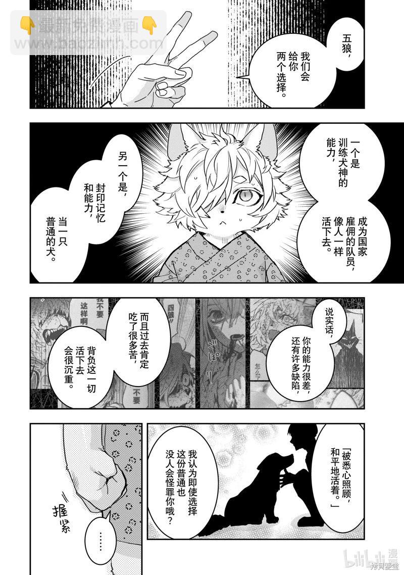 《花烛之白》第53话 第4页
