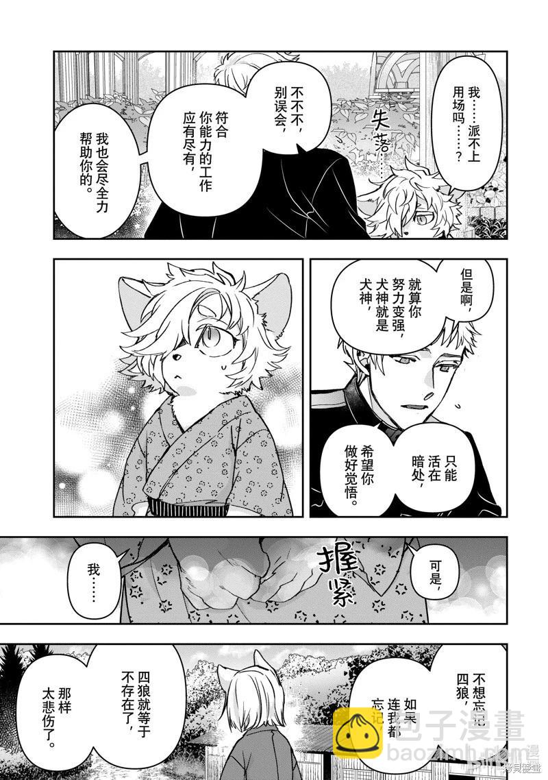 《花烛之白》第53话 第5页