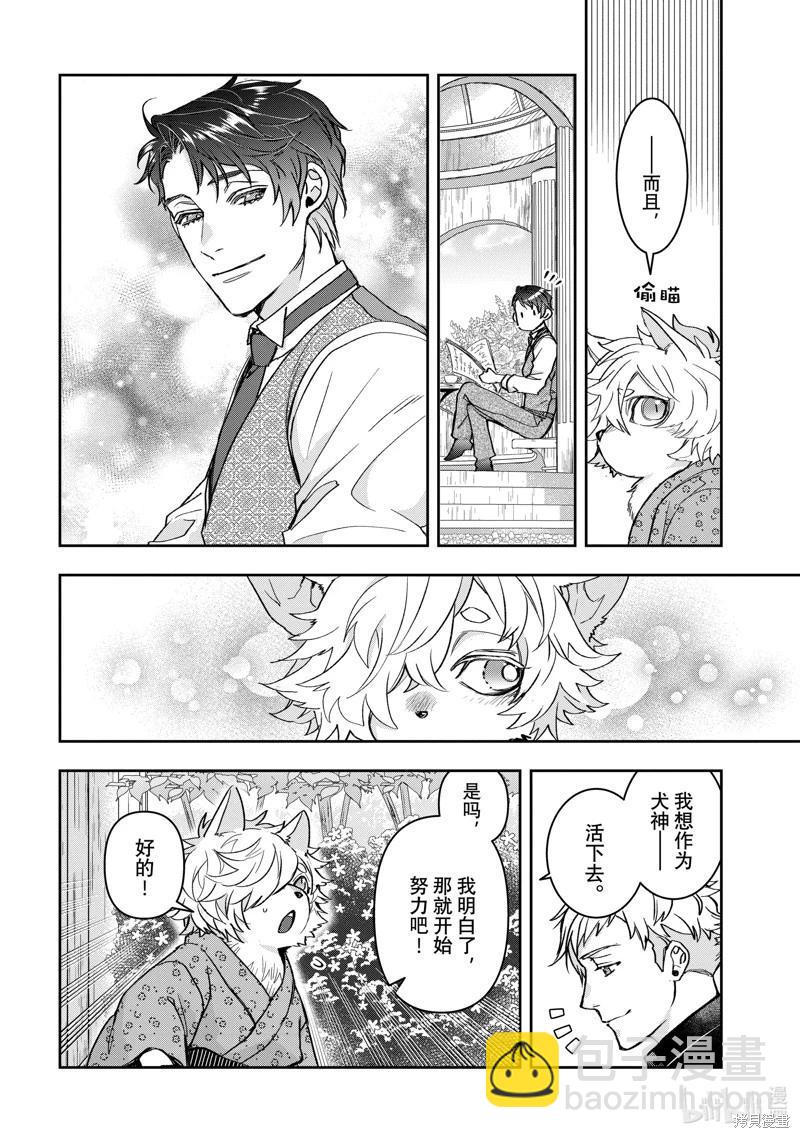 《花烛之白》第53话 第6页