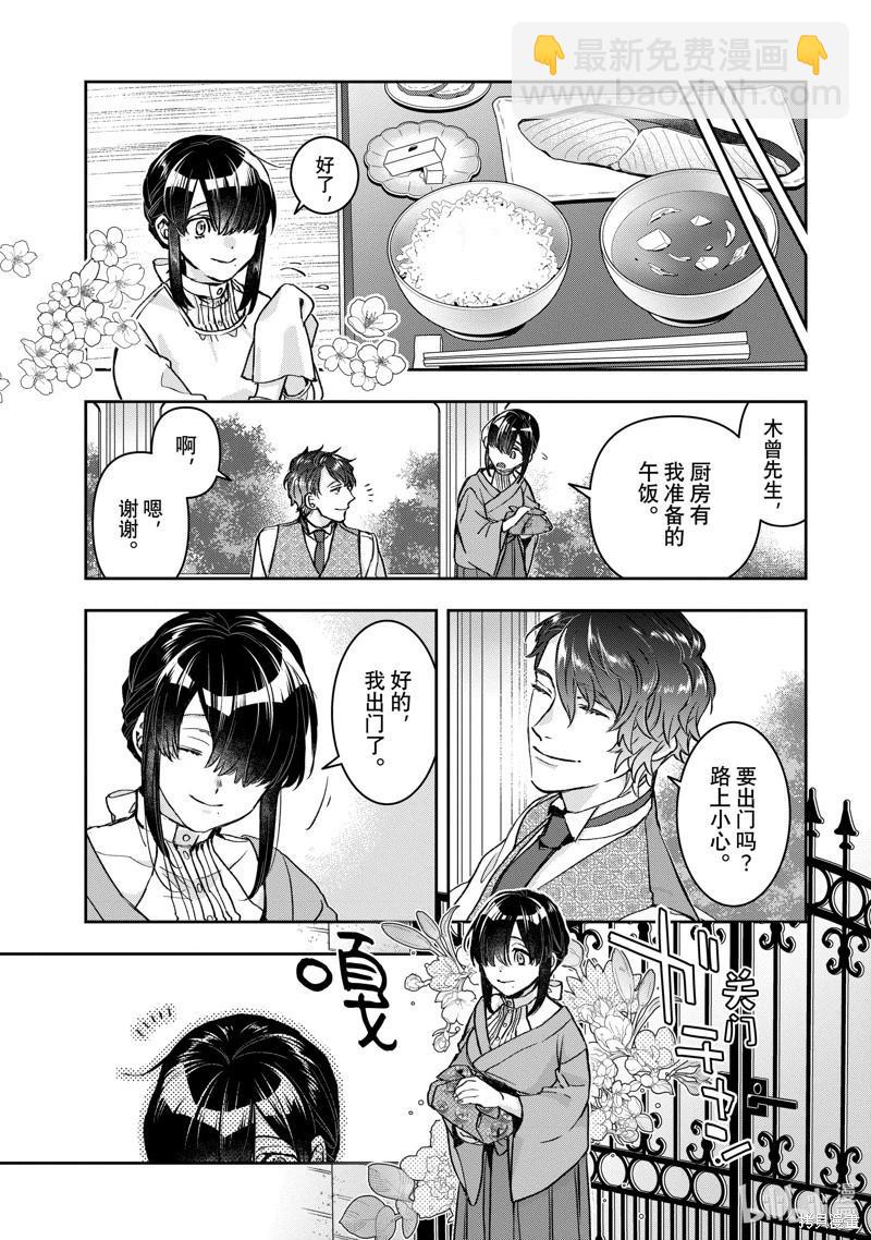 《花烛之白》第53话 第7页