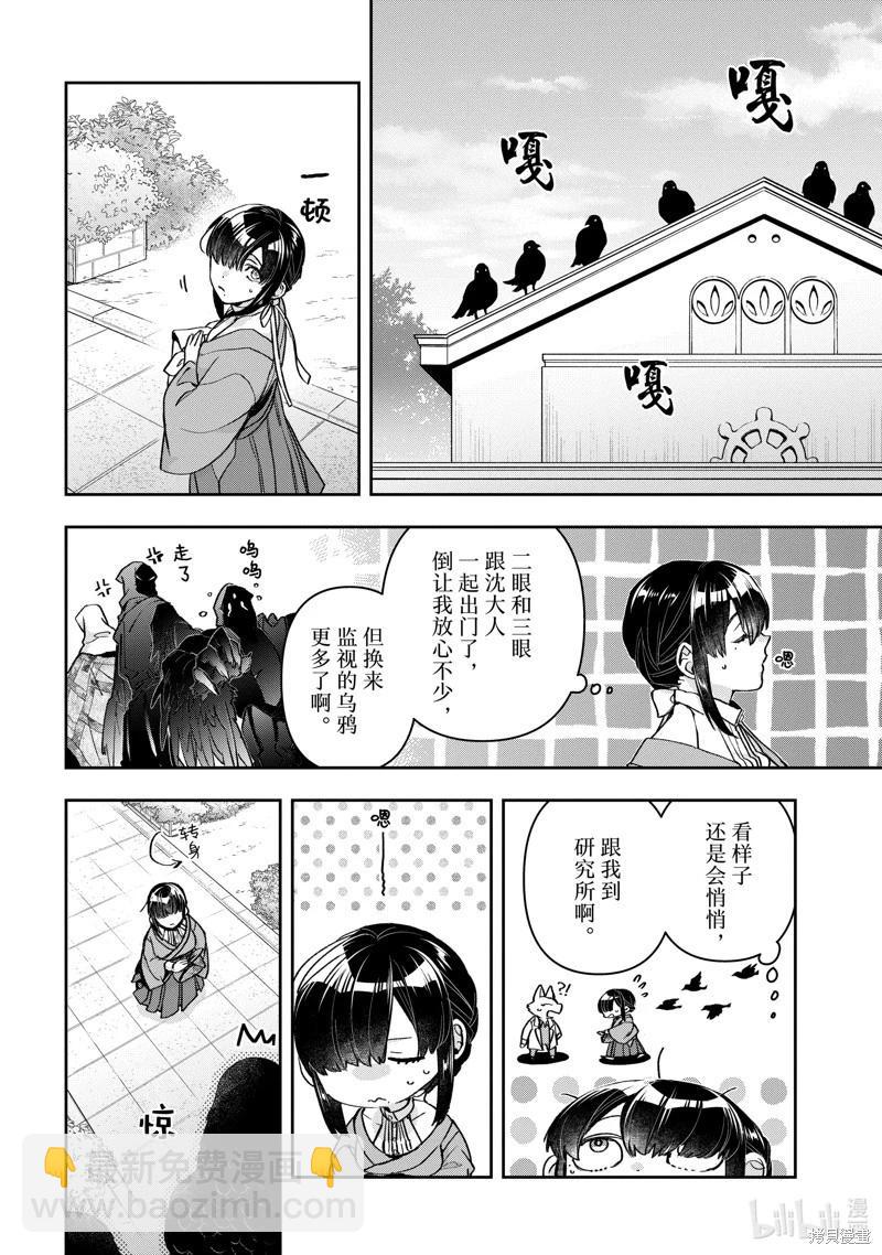 《花烛之白》第53话 第8页