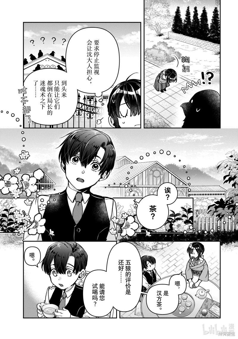 《花烛之白》第53话 第9页