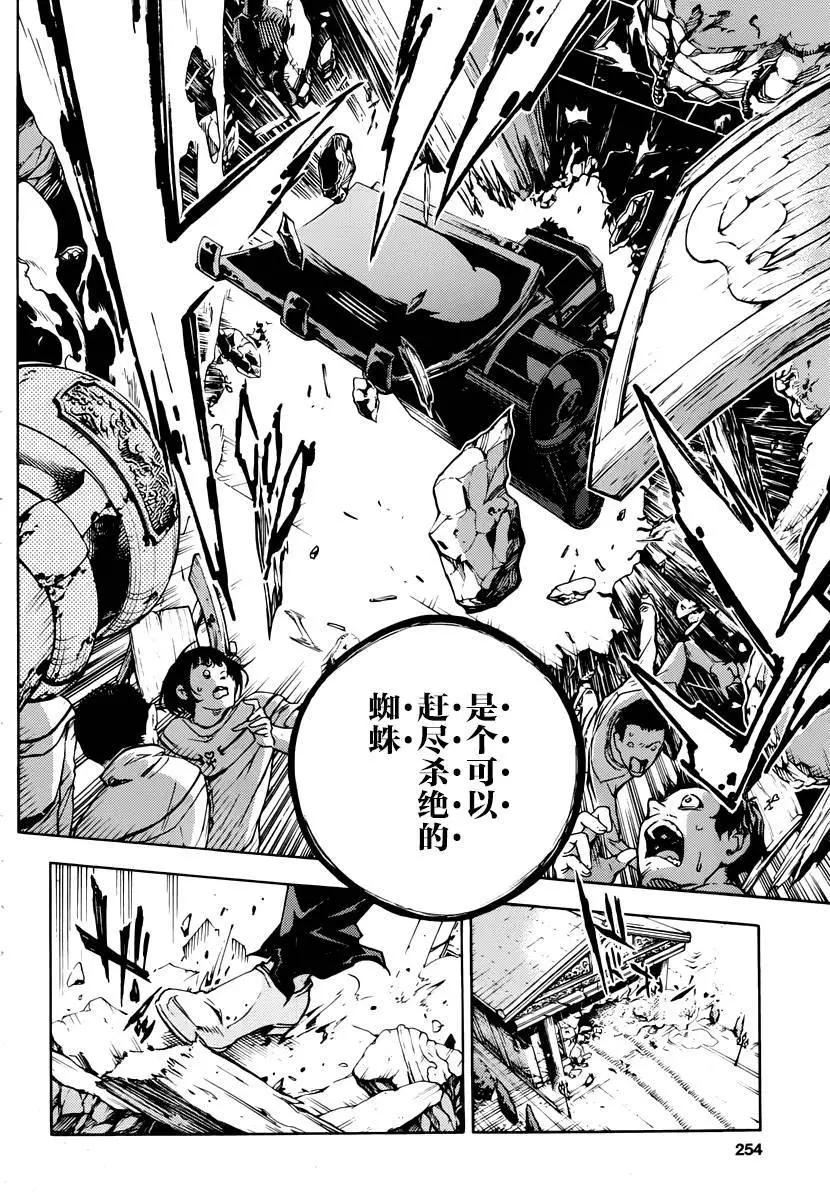 《smokin parade》第03回 第18页