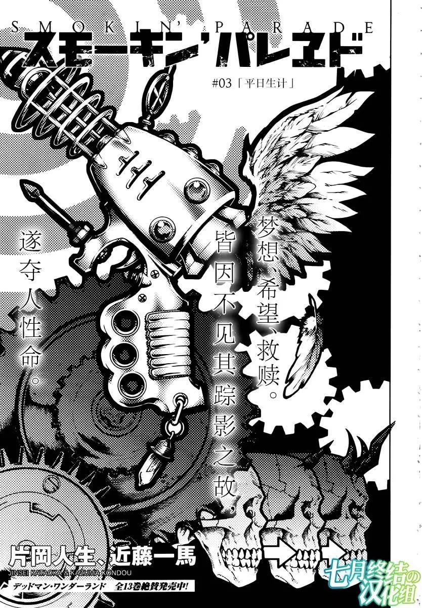 《smokin parade》第03回 第1页