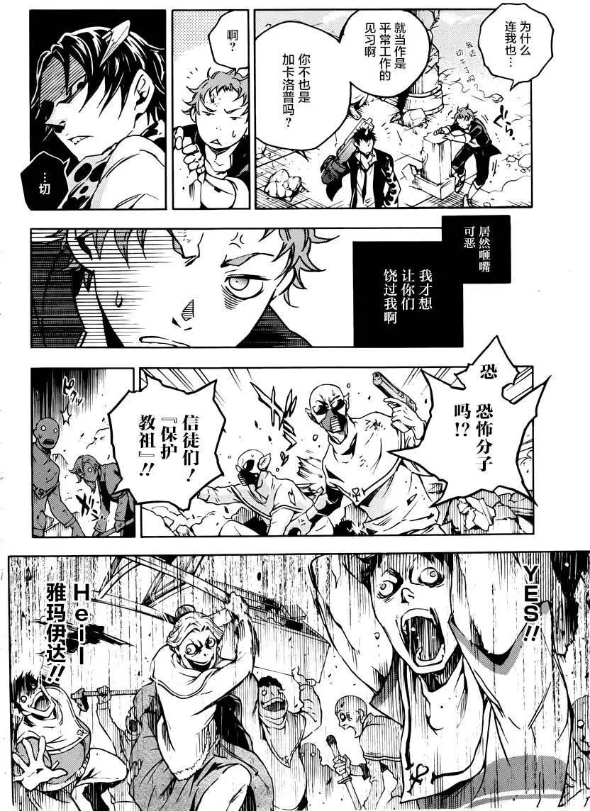 《smokin parade》第03回 第20页