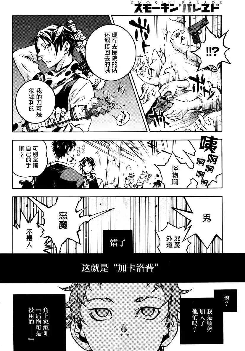 《smokin parade》第03回 第22页